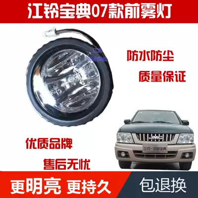 Suitable for Jiangling Baodian pickup lamp 07 models 09 models 15 models front anti-fog lamp assembly headbar lamp front fog lamp