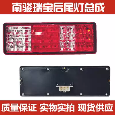 Suitable for Nanjun Cargo Ruibao tail light 1021 Changan Star rear tail light CNJLED electronic tail light assembly