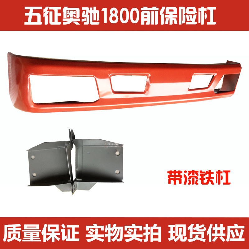 Suitable for the Five Trucks Five Signs Olare 1800 front Insurance Rod Assembly Front Bail with lacquered thickened