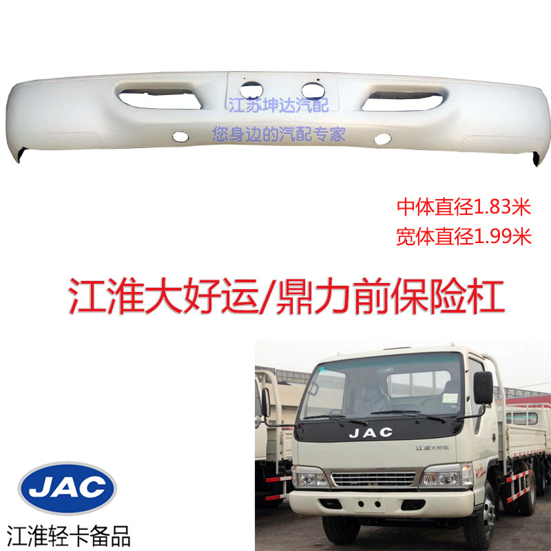 Jianghuai Old Van Low Card 1061 Wee Suzuki 1032 Jun Suzuzuzuo Former Insurance Rod Front Bumper Assembly
