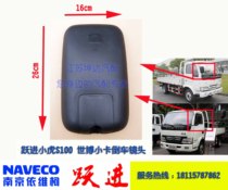 Suitable for Nanqi Leap Into Light Card 1020 Little Tiger Property S100 Expo Edition H100 rearview mirror reflective mirror assembly