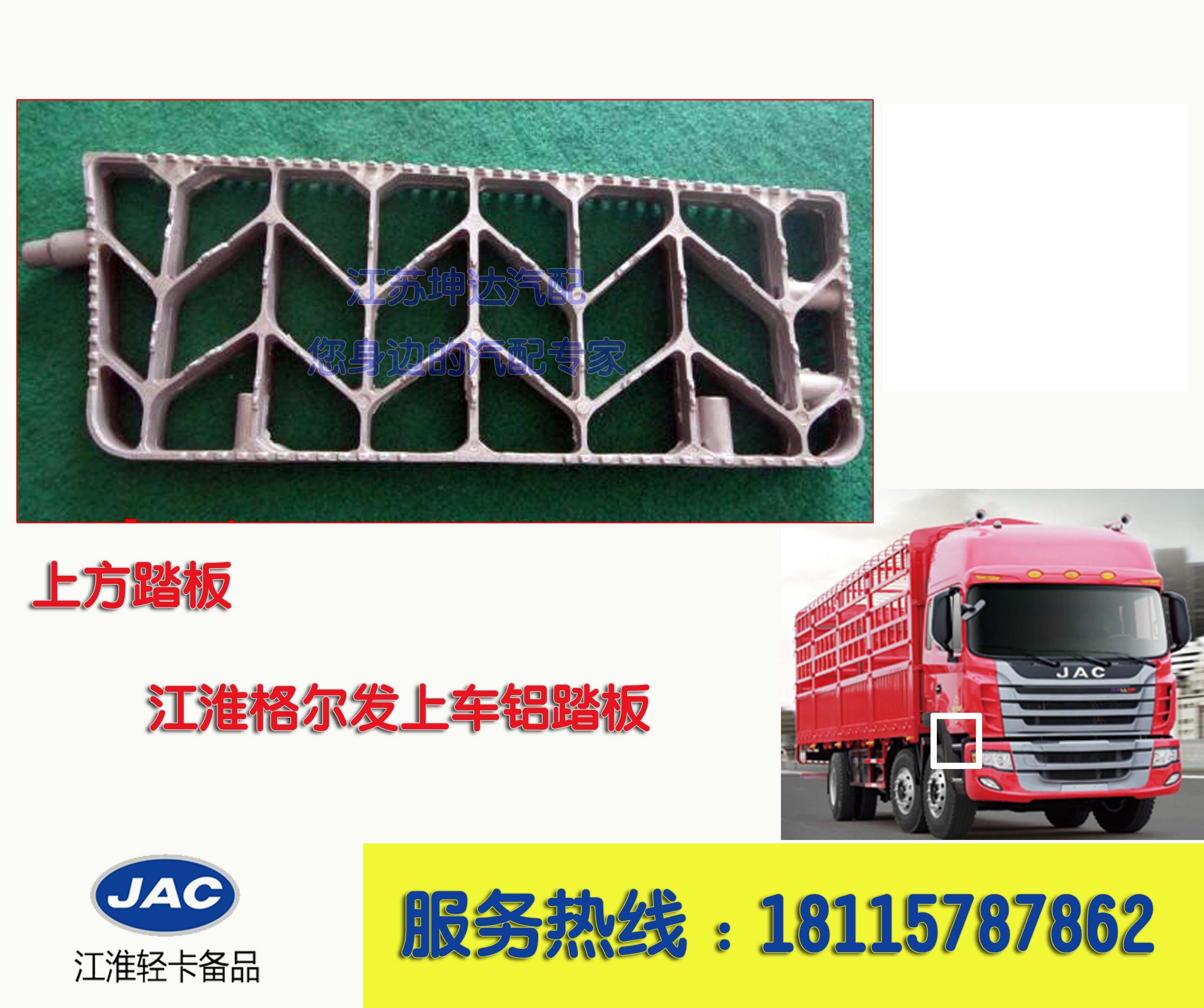 Applicable to Jianghuai Automobile Truck Geer Shining Swordsman Weiling 3 on the car aluminum pedal iron pedal sheet