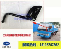 Jianghuai JAC lorry Good luck Conbells Old Suzuki Suzuki Suzuki Suzuki rear-view mirror rear view mirror holder mirror rod assembly