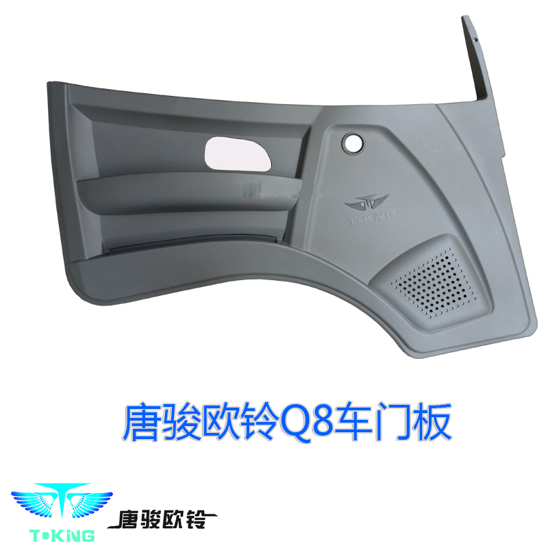 Suitable for Tangjun Ouling Q8/Fuxing/Outeng/Champions League/Qingqi Little Bmw Car Door Interior Panel Inner Guard Plate Suitable for Tangjun Ouling Q8/Fuxing/Outeng/Champions League/Qingqi Little Bmw Car Door Interior Panel Inner Guard Plate