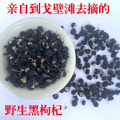 Xinjiang Wild Black wolfberry 500g