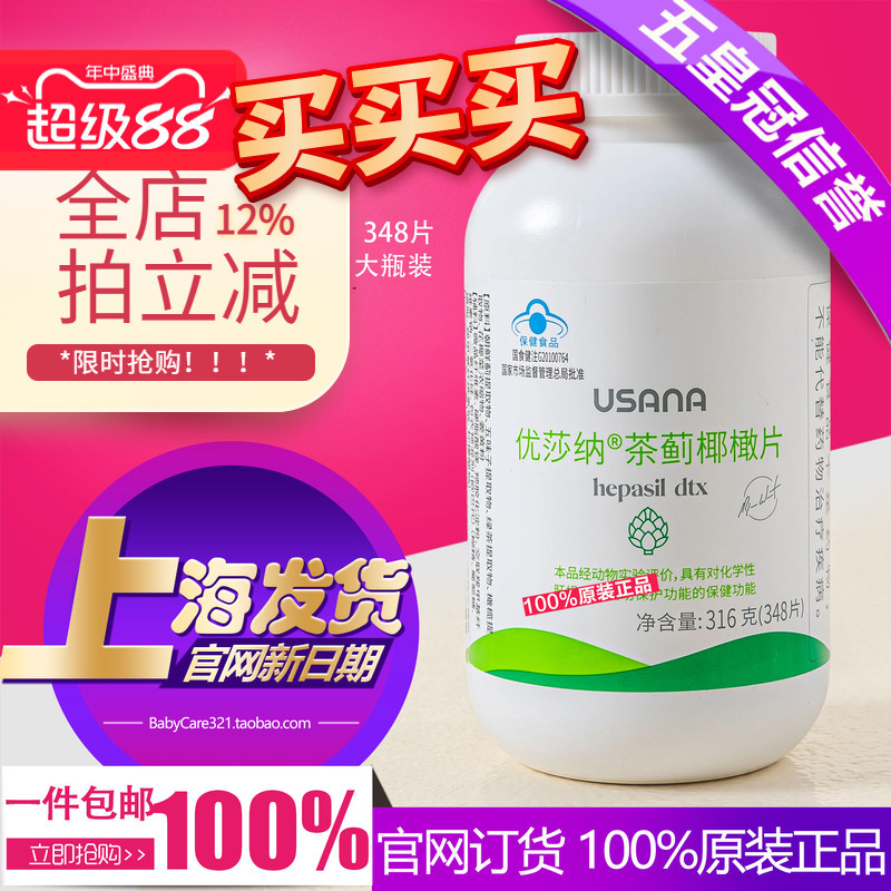 Baoying Official Website Genuine Usana Milk Thistle & Olive Extract Tablets Family Pack 348 Tablets Usana Nourishment | Liver Protection | Liver Slices Baoying Official Website Genuine Usana Milk Thistle & Olive Extract Tablets Family Pack 348 Tablets Usana Nourishment | Liver Protection | Liver Slices