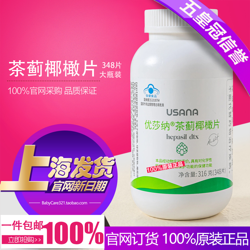 Baoying Official Website Genuine Usana Milk Thistle & Olive Extract Tablets Family Pack 348 Tablets Usana Nourishment | Liver Protection | Liver Slices Baoying Official Website Genuine Usana Milk Thistle & Olive Extract Tablets Family Pack 348 Tablets Usana Nourishment | Liver Protection | Liver Slices
