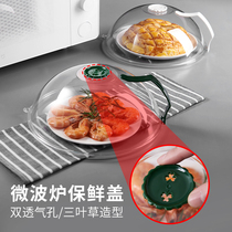 Food-grade new household dining table winter meal insulation dust-proof and mosquito-proof vegetable table high temperature microwave oven oil-proof cover