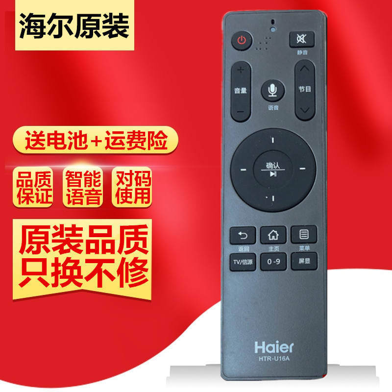 Applicable Haier TV intelligent voice remote control original dress HTR-U16A HTR-U16 HTR-U16 HTR-U16M