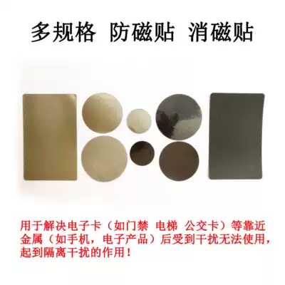 Ultra-thin mobile phone access control elevator parking rice card water card membership card anti-interference ferrite wave absorbing material anti-magnet