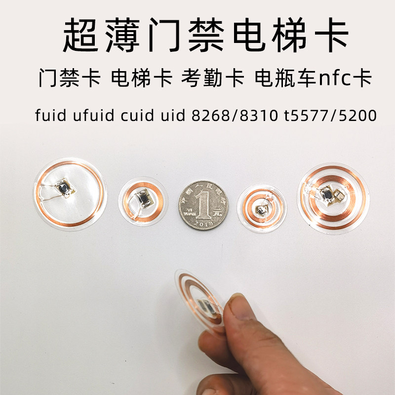 Access control elevator card is ultra-thin and convenient to carry and stick with mobile phone