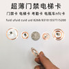 Access control elevator card is ultra-thin and convenient to carry and stick with mobile phone
