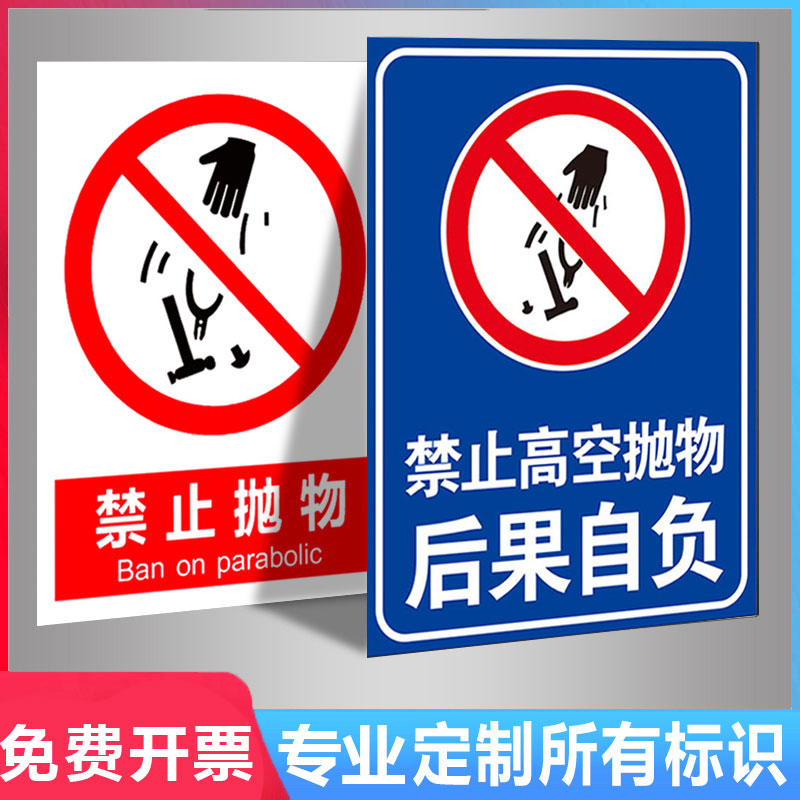 High Altitude Parabolic Signs Warning Signs Warning Signs of Falling Forbidden to Fall Forbidden Climbing ID cards Don't strictly forbid high altitude parabolic notice stickers Watch out for downfall tips to tell warning signs