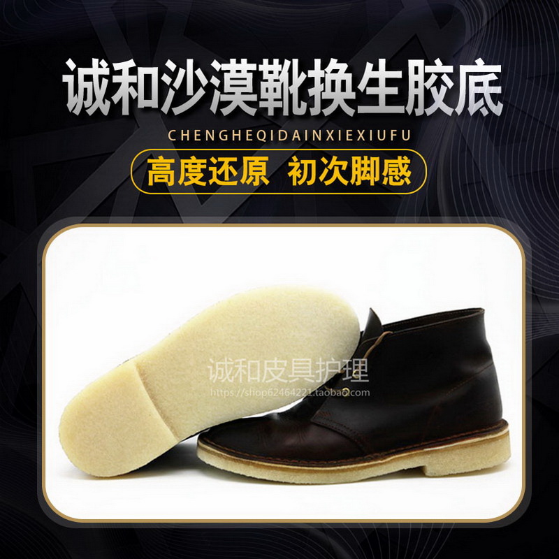 Shoes - changing shoes - and - smoke - changing soles of the desert boots and the soles of the Clarks shoes changing rubber soles