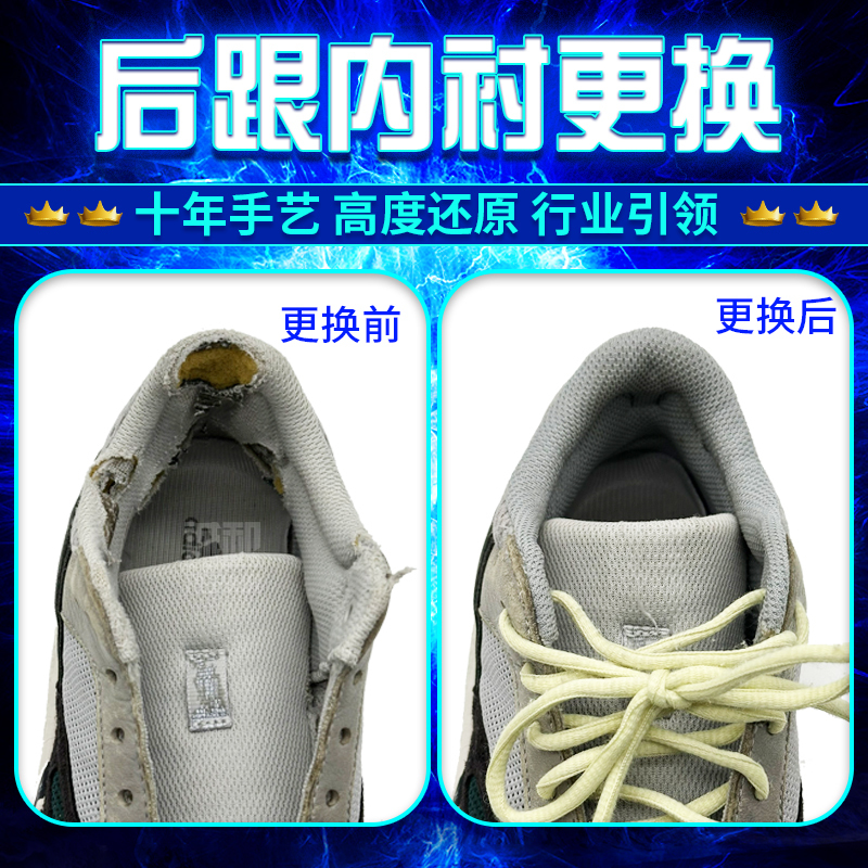Professional Shoe Repair, Heel Lining Repair, Sneaker Sports Shoe Heel Lining, Wear Repair, Replacement Mesh