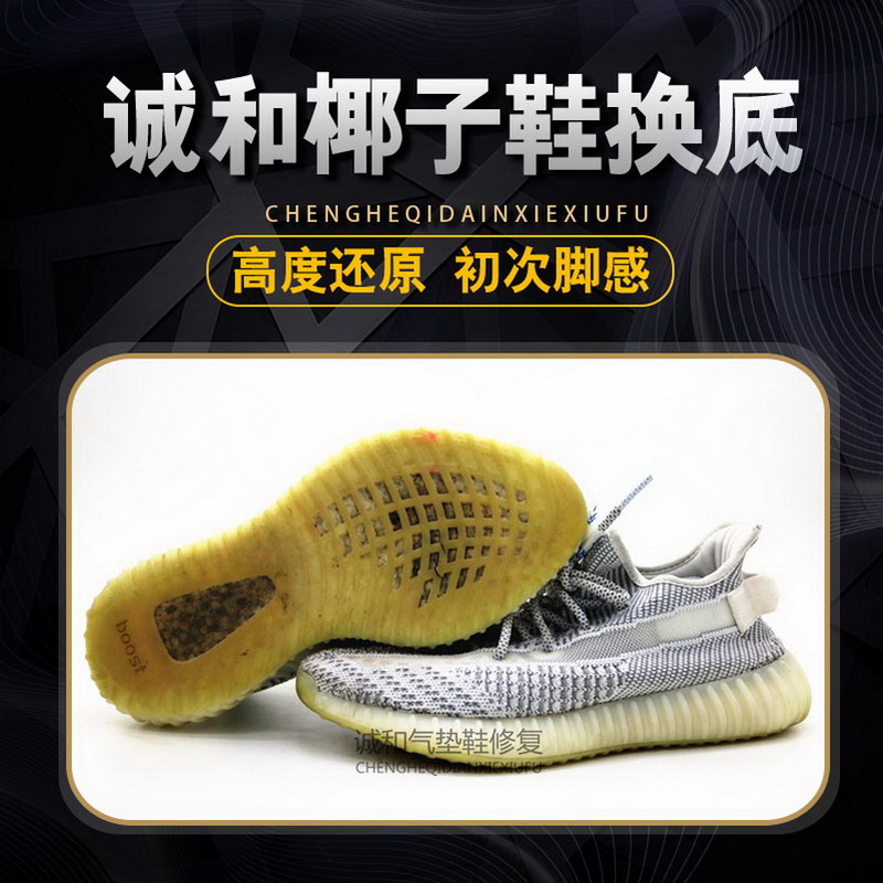 Repair shoes Coconut 350yeezy350 Swap Bottoms Sneakers Sneakers Boost Popcorn Broken Bottom Repair Sole for the sole