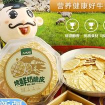 Xinjiang grilled milk crust eight monsters authentic original high calcium grilled fresh milk crispy crust 120g box childrens crispy rice crust leisure