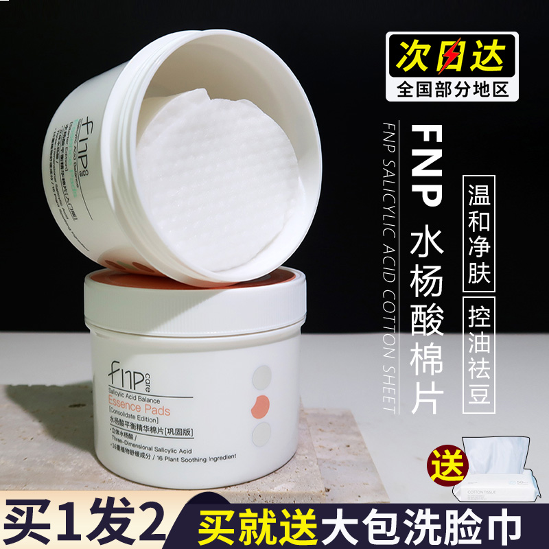 FNP Salicylic Acid Cotton Sheet Brushed Acid Acne Removing to closed mouth mild without irritation to blackhead shrink pores Hairy Skin Flagship