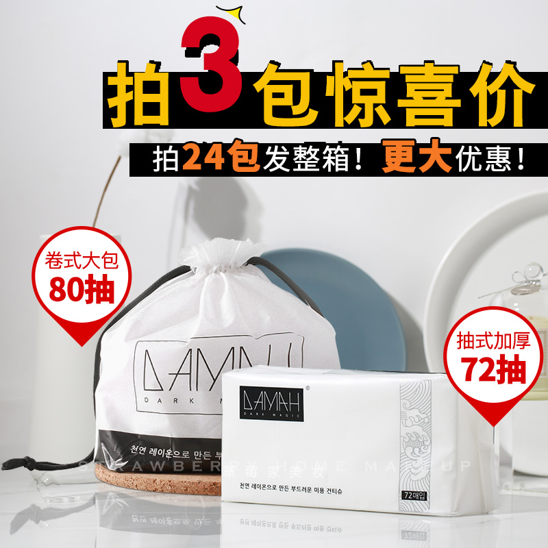 Strawberry family Korea DAMAH black magic wash facial towel cleaning faces for disposable nanoparticle pure cotton beauty