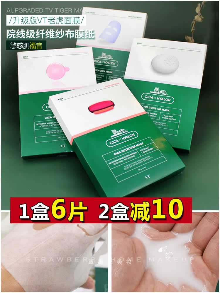 VT second generation tiger mask female moisturizing moisturizing sensitive skin Korea Centella asiatica acne lightening acne print men