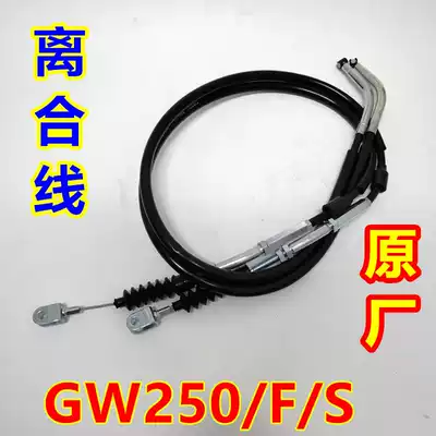 Applicable to Suzuki locomotive Lichi GW250 wire GW250F 250s clutch cable pull rope extension version