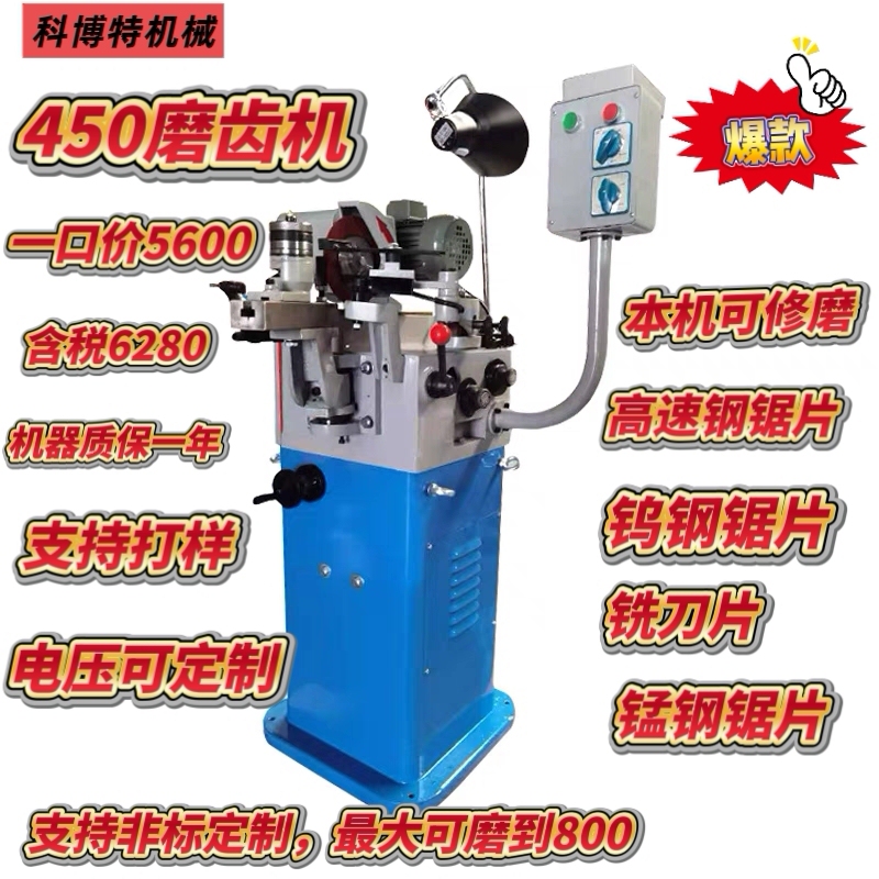 Factory Direct Sales of Gear Grinding Machine 450 Automatic Sharpening Machine High-Speed Steel Saw Blade Grinding Machine Tooth Opening Machine Grinding Machine Factory Direct Sales of Gear Grinding Machine 450 Automatic Sharpening Machine High-Speed Steel Saw Blade Grinding Machine Tooth Opening Machine Grinding Machine