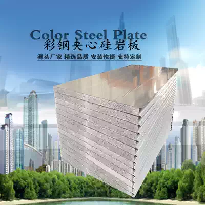Color steel sandwich Silicon rock foam board heat insulation seismic insulation Foshan City factory direct sales volume can be packaged delivery