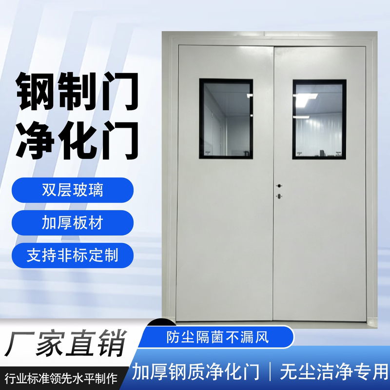 Purification Door, Steel Door, Double Door, Single Door, Laboratory Steel Door, Clean Room Door, Airtight Door, Sealed Door Purification Door, Steel Door, Double Door, Single Door, Laboratory Steel Door, Clean Room Door, Airtight Door, Sealed Door