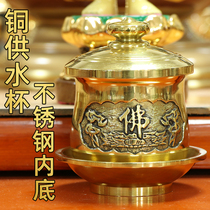 Pure copper water supply cup holy water cup Buddha front wine cup household Guanyin Bodhisattva water purification cup ceremony Buddha Bodhisattva teacup stainless steel