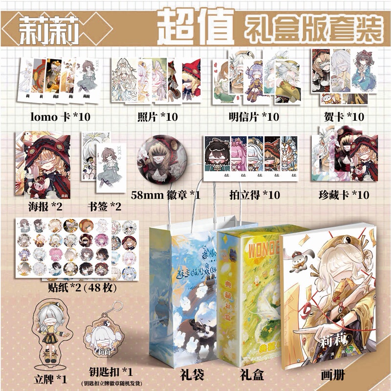 Lily's Supernatural Action Team Merchandise Collection Includes 113 Items: Keychains, Bookmarks, Standees, Greeting Cards, Lomo Cards, and Postcards Lily's Supernatural Action Team Merchandise Collection Includes 113 Items: Keychains, Bookmarks, Standees, Greeting Cards, Lomo Cards, and Postcards