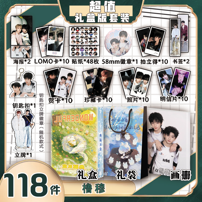 Lumu Wang, Lujie, Mu Zhicheng Peripheral Art Book Collection Gift Box, Gift Bag, Bookmark, Photo Stand, Sticker, Photo Lomo Card