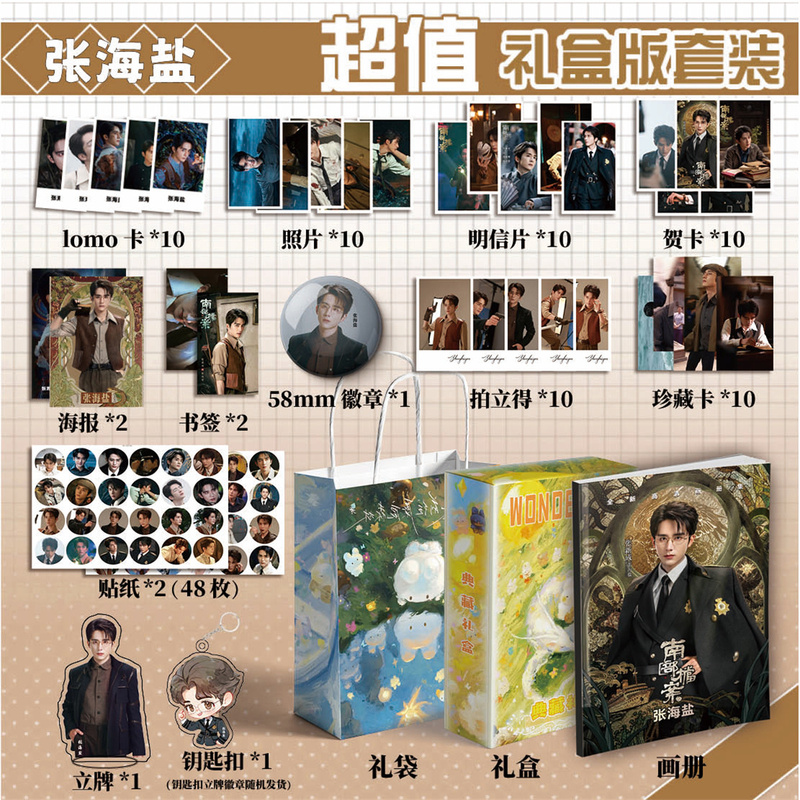 Zhang Haiyan Southern Archives Zhang Xincheng Peripheral Art Collection 113 Pieces Keychain Standee Lomo Postcard Photo Zhang Haiyan Southern Archives Zhang Xincheng Peripheral Art Collection 113 Pieces Keychain Standee Lomo Postcard Photo