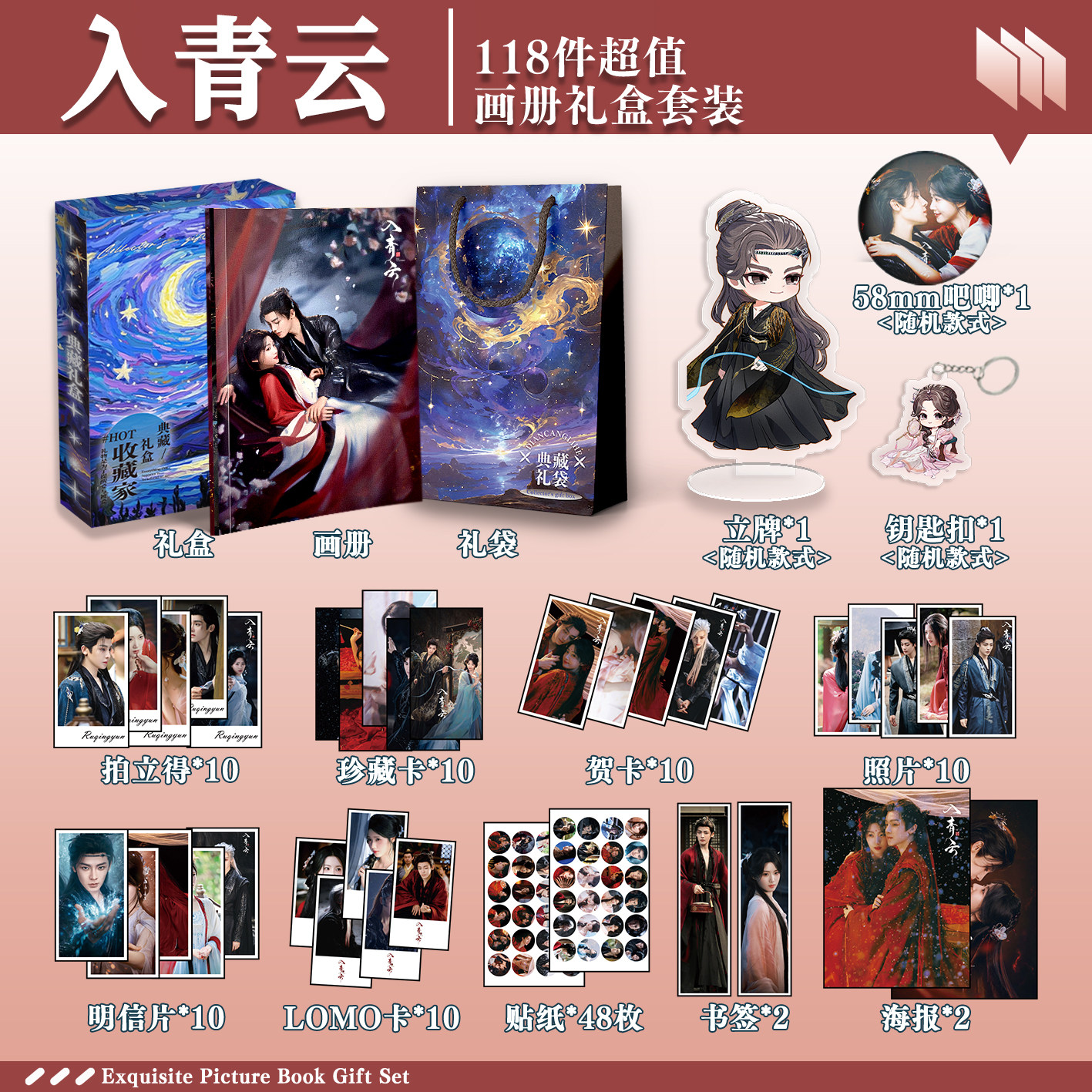 入青云侯明昊卢昱晓周边画册礼盒礼袋明信片拍立得贴纸照片钥匙扣