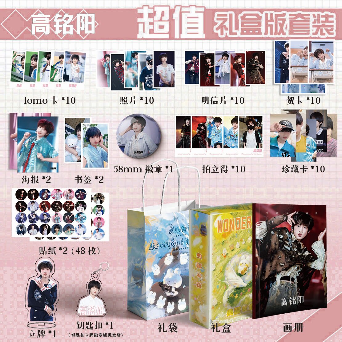 TF家族五代高铭阳周边画册集113钥匙扣立牌贺卡LOMO明信片拍立得