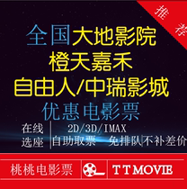 Géothéâtres nationaux Shanghai Beijing Guangzhou Jinan Langfang Orange Tianjiafo Free People of China and Switzerland Preferential Movie Tickets