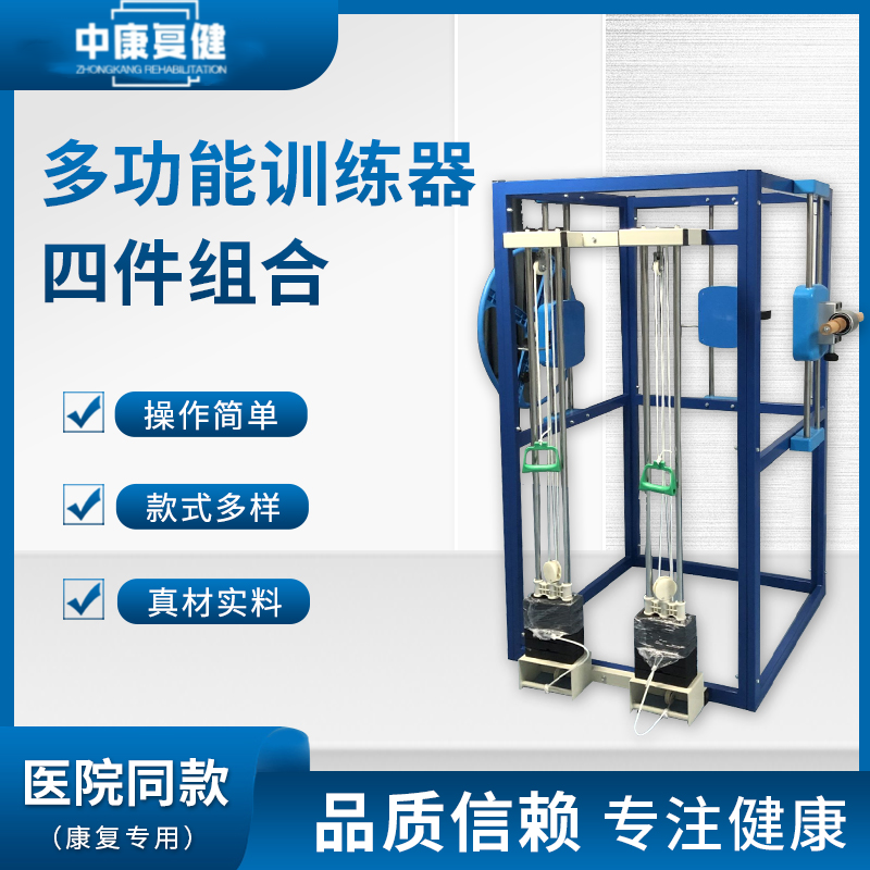 偏瘫脑梗塞中风患者康复训练器材四件组合多功能训练器常州康复厂