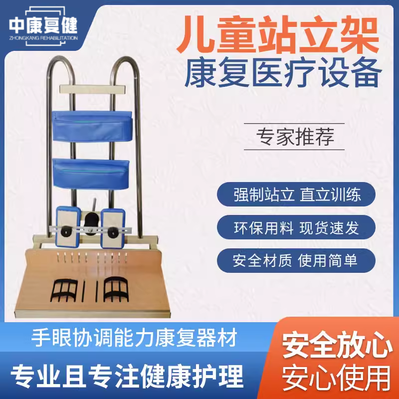 儿童康复站立架康复训练器材小孩可升降偏瘫下肢训练站立架ZLJ-01