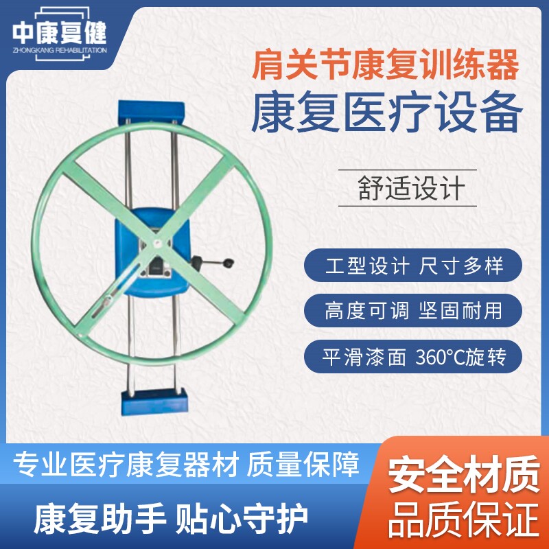肩关节回旋训练器(轮式、肩关节康覆训练器) 肩关节旋转训练器