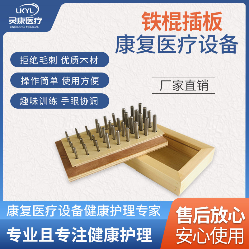 Stroke hemiplegia operation Liao method finger iron bar plug board rehabilitation medical auxiliary equipment elderly upper limb training home