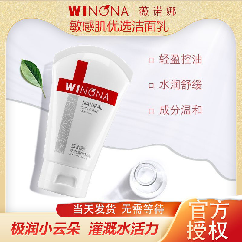 Winona Shumin Moisturizing Cleanser 80g Amino Acid Foam Cleanser Repairs Sensitive Muscle Deep Cleansing