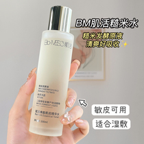 Huaxi BioBM Muscle Brown Rice Water Cream Oil Skin Water Female Water moisturizing Activation and Winter