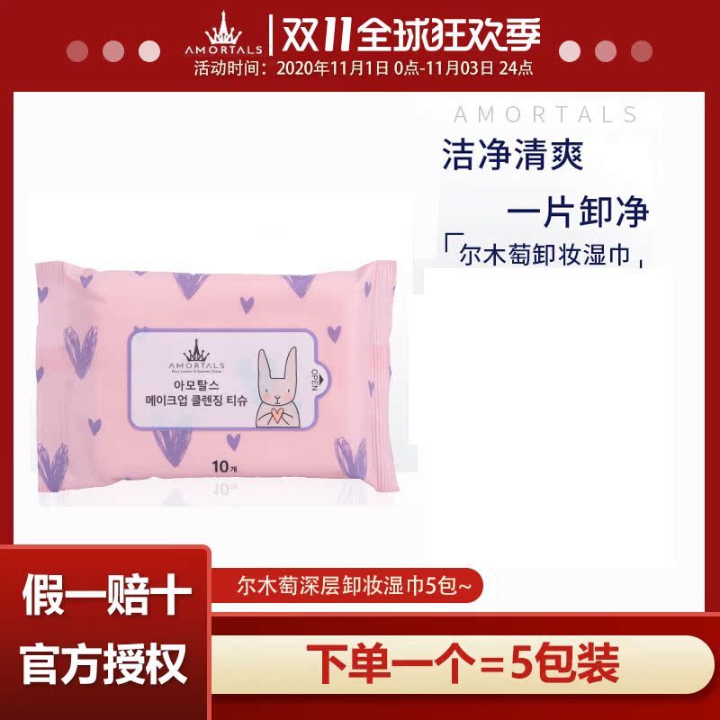 Ermu grape makeup remover wipes women's deep cleaning disposable portable mild and non-irritating 5 packs official flagship store women