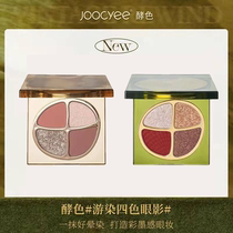 Spot Joocyee ye yellow four color eye disk dyed pearl matte earth color F04 amber female students parity