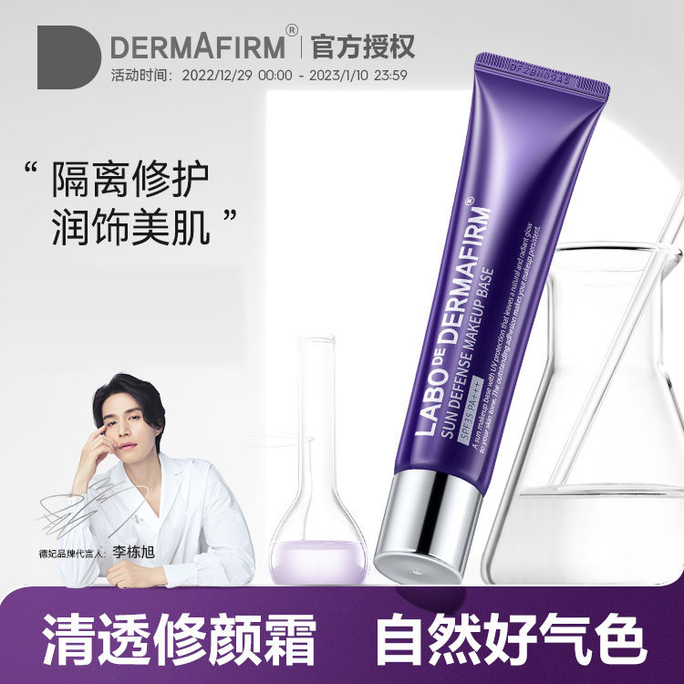 Defei Zizuo isolated cream before sun cover brightens skin color three-in-one dry female official purple