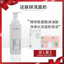 Temperature of the leather of the paste of the amino acid washing milk for the skin and deep cleaning of the student