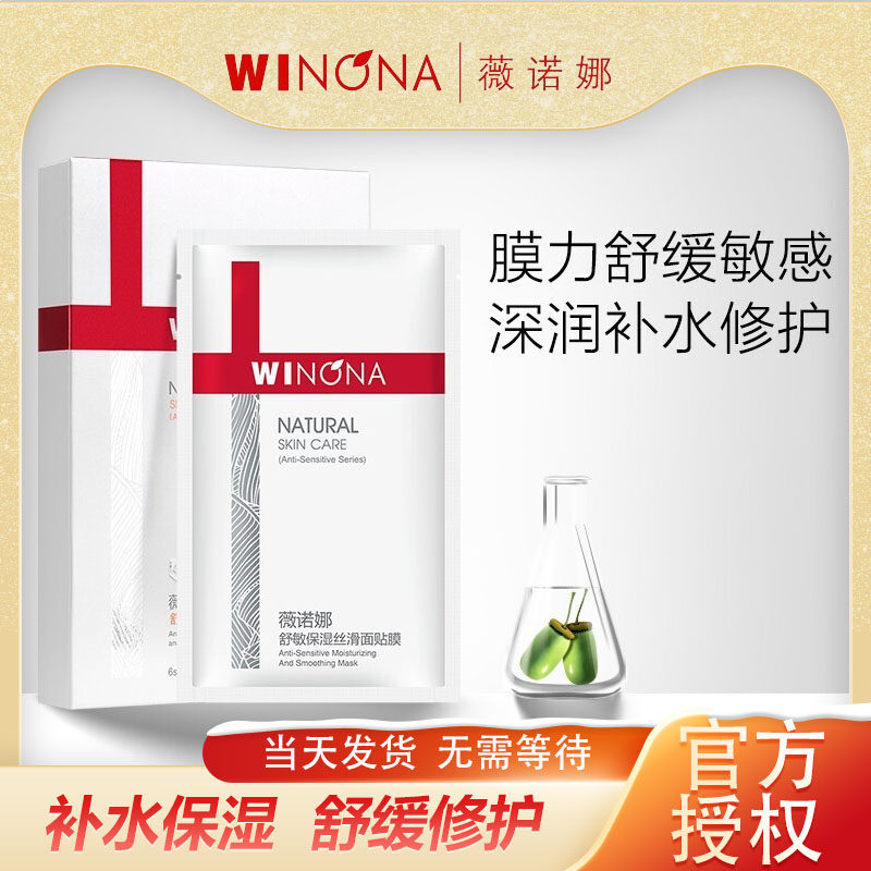 Weinnoa Shumin Mask 6 - piece sensitive muscles to improve pan - red replenishment soothing dry - itching fixture barrier