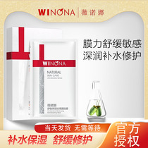Weinnoa Shumin Mask 6 - piece sensitive muscles to improve pan - red replenishment soothing dry - itching fixture barrier