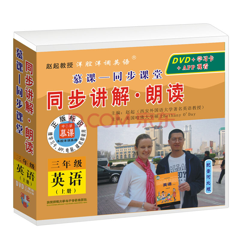 Video CD-rom Hebei Education Edition Primary school English Hebei third grade book synchronous explanation Read aloud DVD English