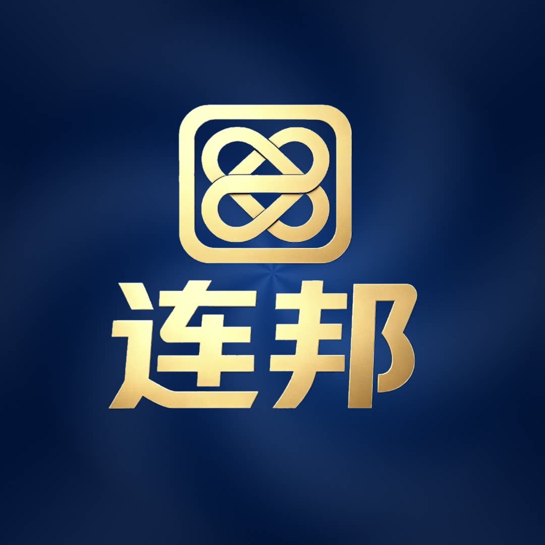 连邦软件