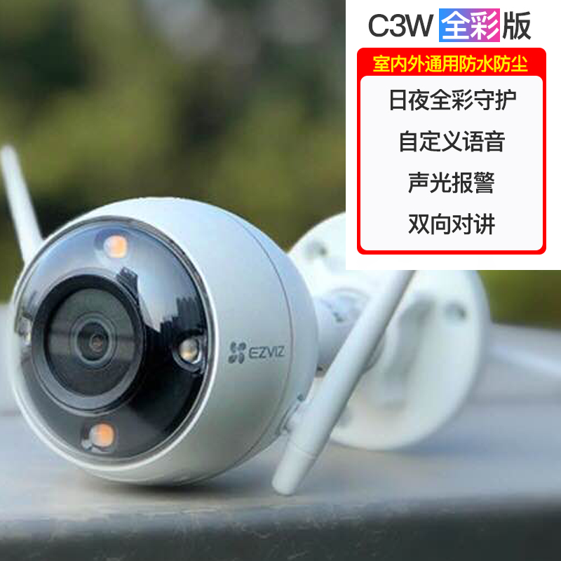 Fluorite Cloud C3W full-color home outdoor wireless WIFI surveillance camera C3HC C3C home